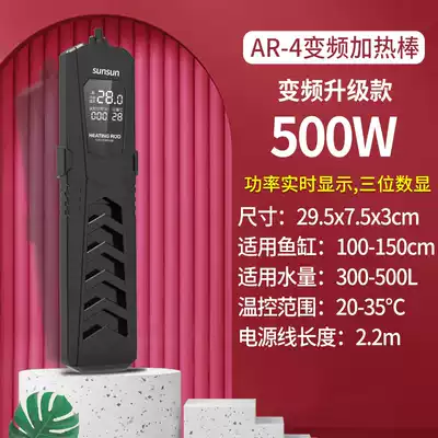 Sensen frequency conversion heating rod w Red Dragon cylinder AR4 heating rod automatic constant temperature explosion-proof heating fish tank equipment heater
