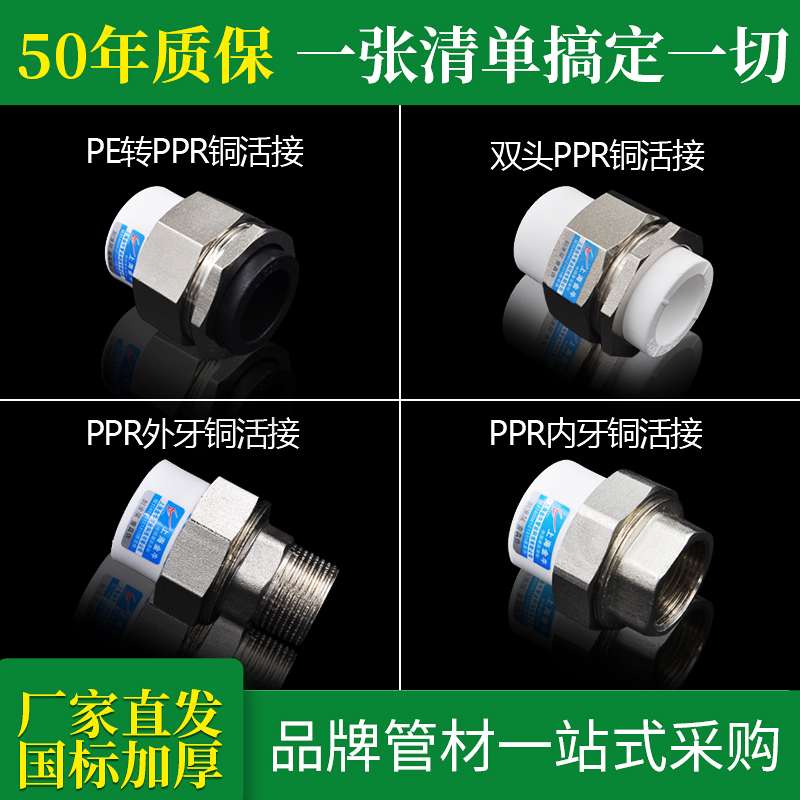 PPR Outer Silk Tooth Inner Silk Tooth Double Head PPR to PE Copper Live Connection Conversion Live Connection Water Pipe Fitting Fitting Fittings Fittings