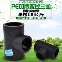PE isdiameter three-way socket-type diameter-changing tee 20 4 points 25 to the pipe fittings pipe fittings 20-63