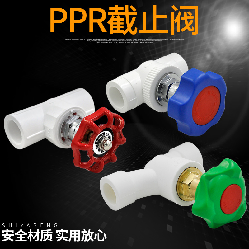 PPR stop valve PPR lift stop valve PPR valve 20 4 points 6 points 1 inch ppr water pipe fittings accessories