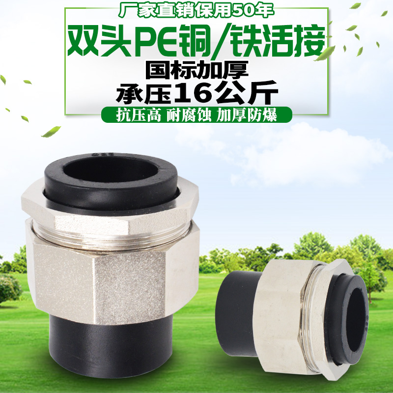 PE tube pipe fittings PE double head live connection PE alive PE pipe fittings water fittings water pipe fittings