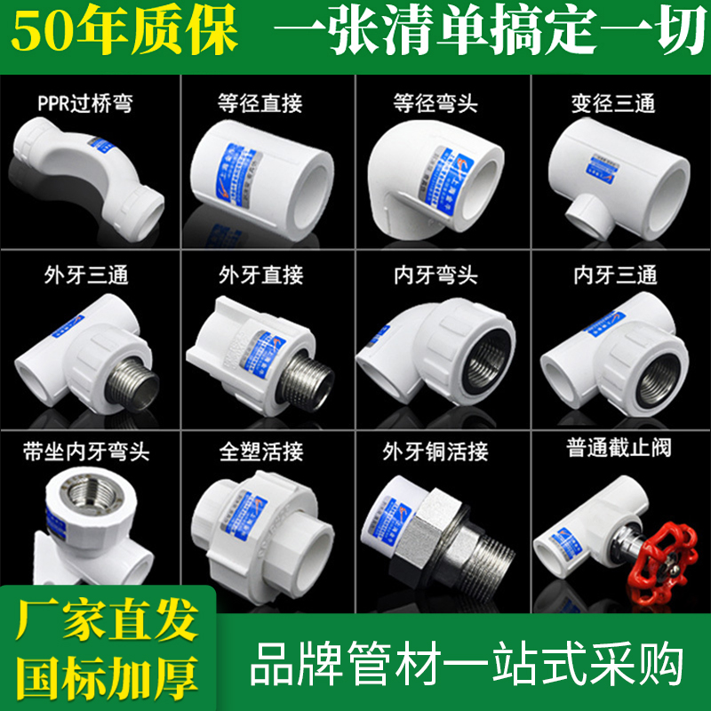 PPR Plumbing Tubing Fittings 4 points 20 Outer wire Inner Silk Direct elbow tee All plastic Copper Alive stop Valve