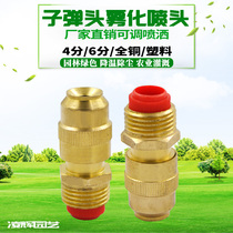 Total Copper Adjustable Sub Warhead Nozzle Atomization Nozzle Lawn Spray Irrigation Miao Cooled Gardening Sprinkler midbody 4