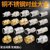 Stainless steel pair silk full copper pair silk execcable direct double outer silk joint 4 points 6 points 1 inch outer wire diameter changing joint