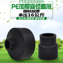 PE variable diameter direct heterodiameter straight through large small head 20 4 points 25 6 Sub-water pipe material pipe fittings joint