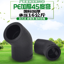 PE Underhead 45 ° Elbow isodiameter elbow 20 4 25 6 points 32 1 inch of tap water pipe material pipe fittings