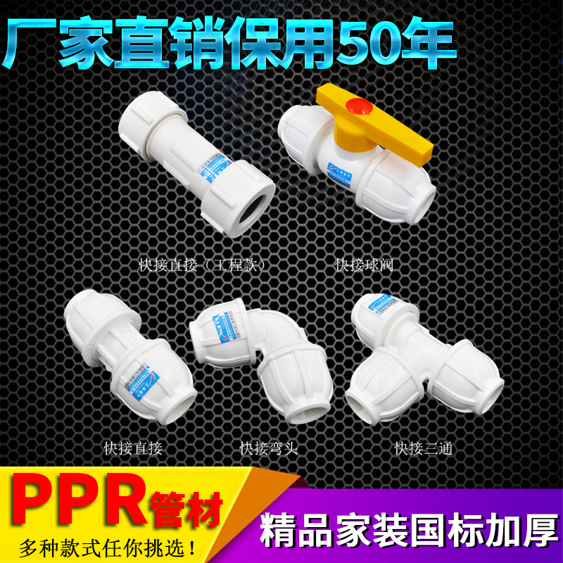 PPRPERT quick succession direct elbow tee ball valve water pipe quick repair joint water pipe pipe fittings pipe fittings