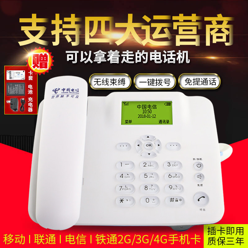 Full Netcom wireless landline plug-in card Telecom Mobile Unicom Tietong 5G dual card telephone base type recording Home type