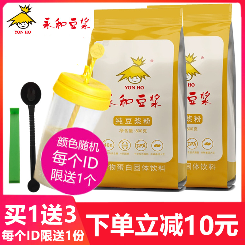 Yonghe Soymilk Pure Soymilk powder Instant original flavor no added sugar Fitness breakfast Commercial large bag Bulk 800g*2 bags