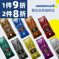 吉意欧 Geo Coffee Beans 500G Свежая жара