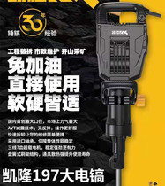 Kailong KLT97 high-power single-use electric pick Industrial grade pangolin 197 butter large electric pick Kailong electric hammer