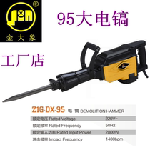 Golden elephant 95 electric pick Super high-power industrial grade 196 large electric pick Single-use concrete crushing mixed engineering electric pick