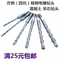 Electric hammer impact drill Four pit square shank drill bit Concrete construction drill bit Cement wall through the wall electric hammer drill bit