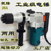 Kellong Z1C-26A dual-use electric hammer electric pick Industrial-grade impact drill High-power concrete drilling drilling electric hammer
