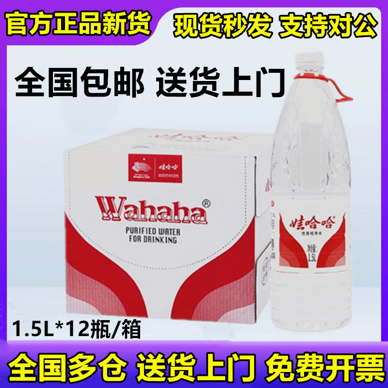 ワハハ純水 1.5L×12本入りケース - 家庭、オフィス、会議での使用に最適な大容量ボトル入り飲料水 - 非ミネラルウォーター