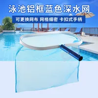 Алюминиевая рама синяя сеть глубокой воды (исключая стержень)