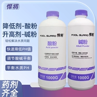 Кислотный порошок, снижающий pH, 1 кг/бутылка, купите 5 штук и получите 1 такую же модель в подарок.