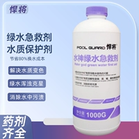 Средство первой помощи с зеленой водой 1 кг/бутылка, купите 5 и получите 1 в подарок того же стиля.