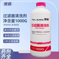 Средство для очистки фильтров 1 кг/бутылка, купите 5 штук и получите 1 такую же модель в подарок.