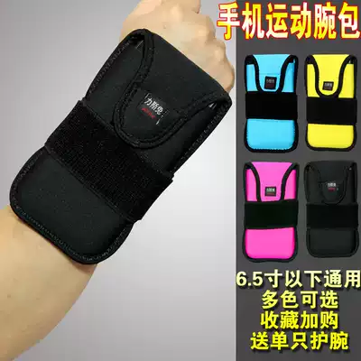 Outdoor sports running mobile phone wrist protection bag cover female male wrist dedicated