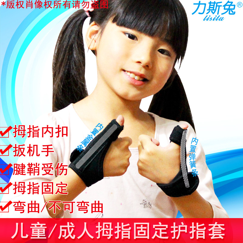 Tendo sheath thumb fracture joint fixed branch protects thumb inner bracket correction wrist protective finger for adults