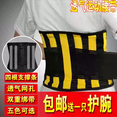 Fitness sports belt men and women training basketball waist intervertebral disc Labor injury support fixed lumbar breather