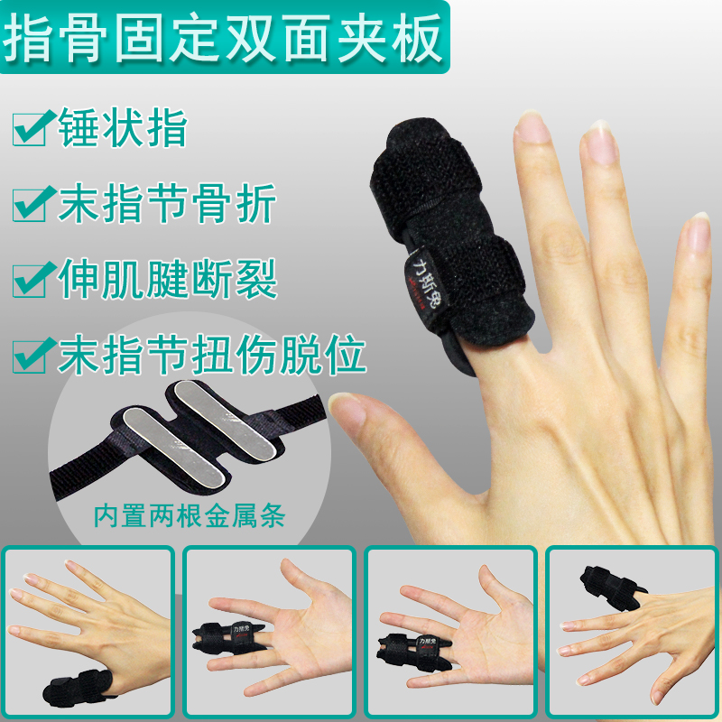 Finger fixed splint fracture protective sleeve steel plate bracket large, medium and small thumb injury correction deformation finger guard