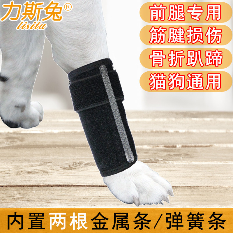 Dog fracture fixation splint protects joint leg guard lying hoof O-leg correction cat sprain external fixation front and rear legs