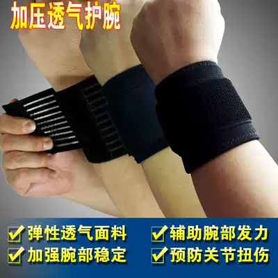 Fitness wristband male bench push professional winding bandage sports protective gear strength weightlifting floor stand up load basketball Street dance
