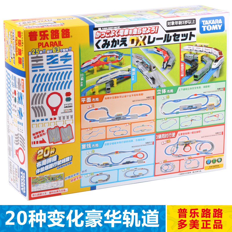 Japan TOMY Dome Capule Road electric train three-dimensional multi-change track luxury advanced set combination