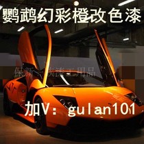  Imported parrot symphony orange special effect pearl paint Car color modification paint Car paint metal paint topcoat