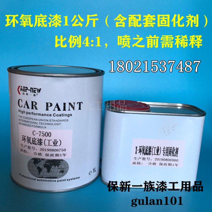 Epoxy Primer Car Paint Metal Primer Renewed Metal Paint Gray Range Iron Anti-Corrosion Paint