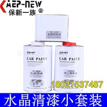 Car paint paint accessories light oil varnish varnish curing agent thinner spray paint paint metal paint repair set