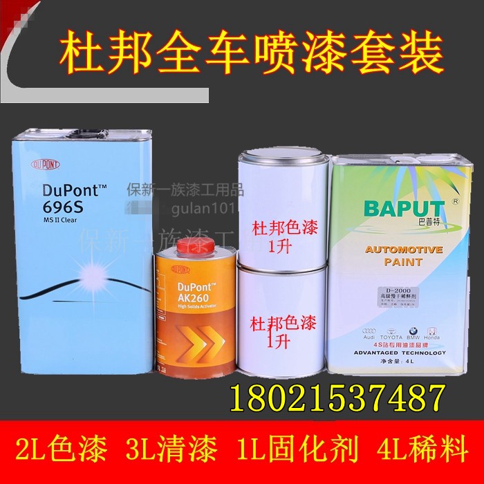 Car paint Dupont whole car paint set Whole car renovation color paint Varnish Bright oil Shiny oil Metallic paint