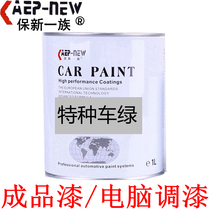 Bao Xin family color paint metal paint 2K plain paint bright color paint custom color paint computer paint paint special car green