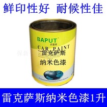  Imported nano-color paint Antioxidant high-end custom Braput car paint Metallic paint Lexus topcoat