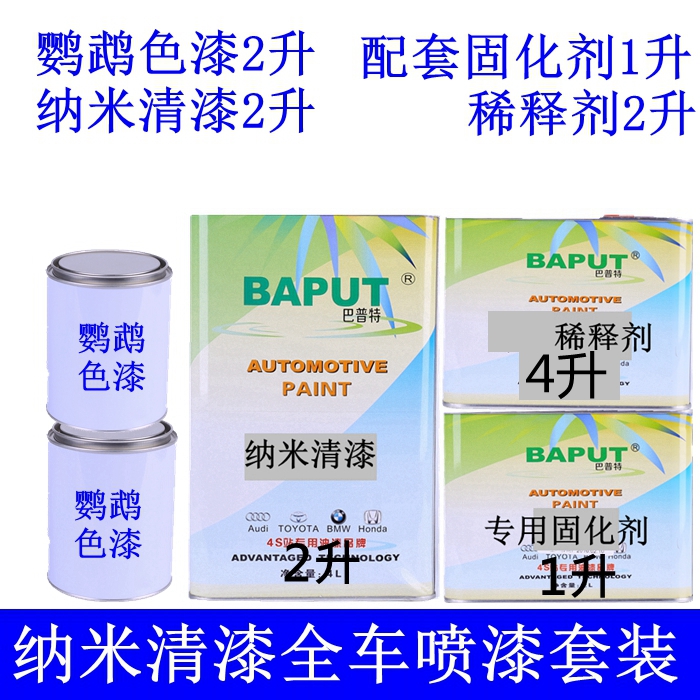 Parrot paint whole car spray paint change color Bapt nano varnish whole car spray paint set metallic paint bright oil