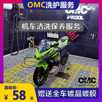 OMC motorcycle maintenance and car wash service) Applicable: pedals imitation racing rally NinjaDucatiCBRGSX