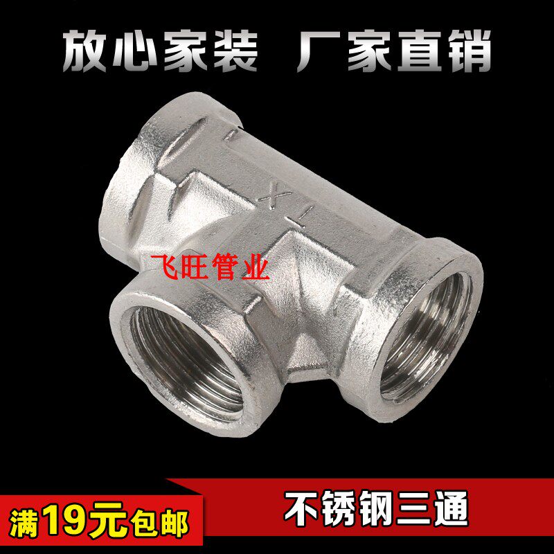 Stainless Steel Water Pipe Tee Joint 4 points 6 Inner Wire External Wire Joint Three Inner Wire One Inner Two Outer Connector Accessories