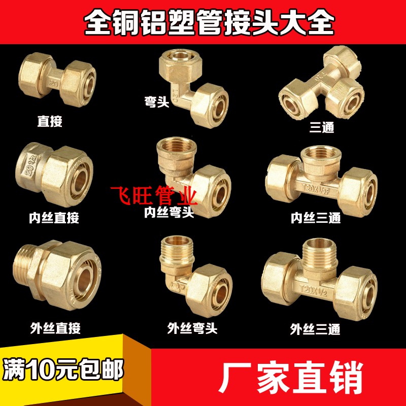 Total copper aluminium plastic pipe joint 1216 1620 Water pipe fittings Solar water heater 4 Sub-joint elbow tee