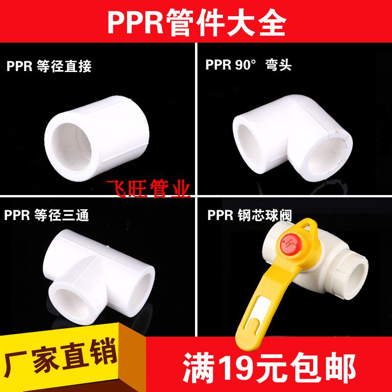 20 25 32 40 50 63PPR pipe fittings Fittings fittings 4 points 6 points 1 inch PPR pipe direct elbow ball valve