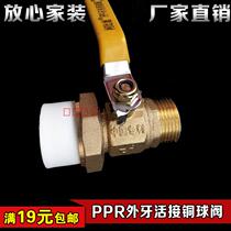 4 minutes 20 6 points 25 1 inch 32ppr valve full copper ppr valve single out-of-wire live ball valve external tooth ball valve