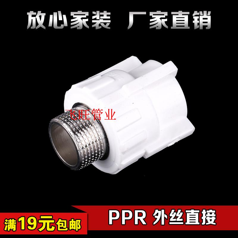 PPR outer teeth direct outer wire direct head 4 points 20 6 points 25 1 inch 32PPR hot melt tap water pipe fittings