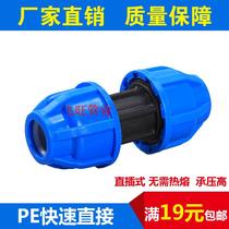 PE quick and direct free hot quick joint 20 25 32 40 50 50 63 6 sub black tap water pipe accessories