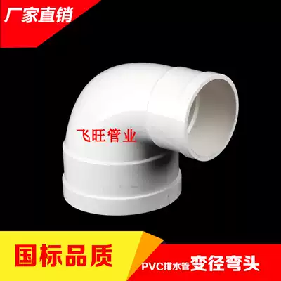 PVC reducing elbow different diameter PVC drainage pipe fittings elbow 75*50 110*75 110*90