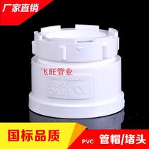  PVC cleaning mouth drain pipe plug Cap cap accessories 50 75 110 160 200 250 315