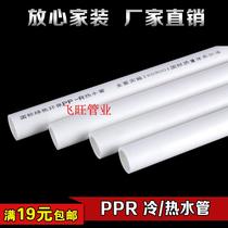  PPR water pipe PPR hot melt home improvement water pipe 4 points 20 6 points 25 1 inch 32ppr water pipe cold and hot water