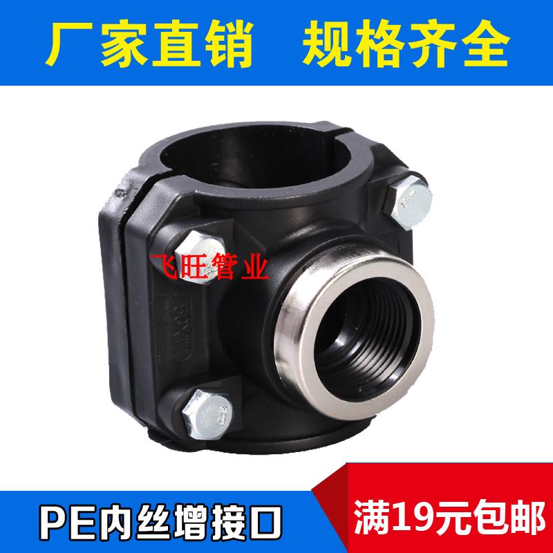 PE water pipe augmentation interface water distribution saddle seat emergency repair connection 4 minutes 20 6 minutes 25 1 inch 32 40 50 63pe pipe fittings