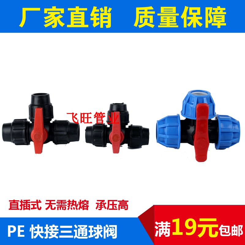 4 minutes 20 6 minutes 25 1 inch 32PE quick connect three-way ball valve PE black water pipe fitting quick joint