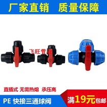 4 minutes 20 6 points 25 1 inch 32PE Quick pick up tee ball valve PE black tap water pipe fittings Quick joint